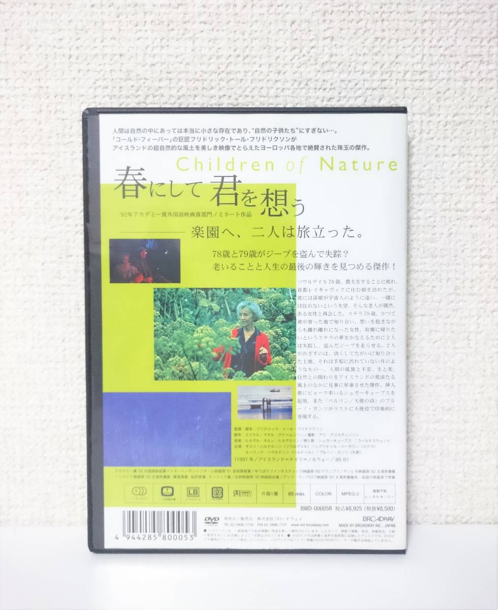 春にして君を想う 国内盤dvd レンタル専用 Children Of Nature 1991年 ブルーノ ガンツ フリドリック トール フリドリクソン の落札情報詳細 ヤフオク落札価格情報 オークフリー スマートフォン版