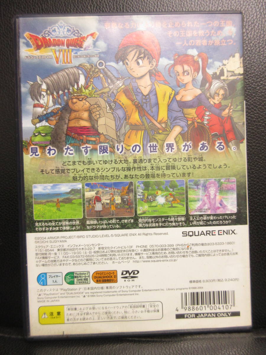 中古ゲーム プレステ2 ドラゴンクエストviii ドラクエ8 説明書有り Play Station2 レトロゲーム の落札情報詳細 ヤフオク落札価格情報 オークフリー スマートフォン版