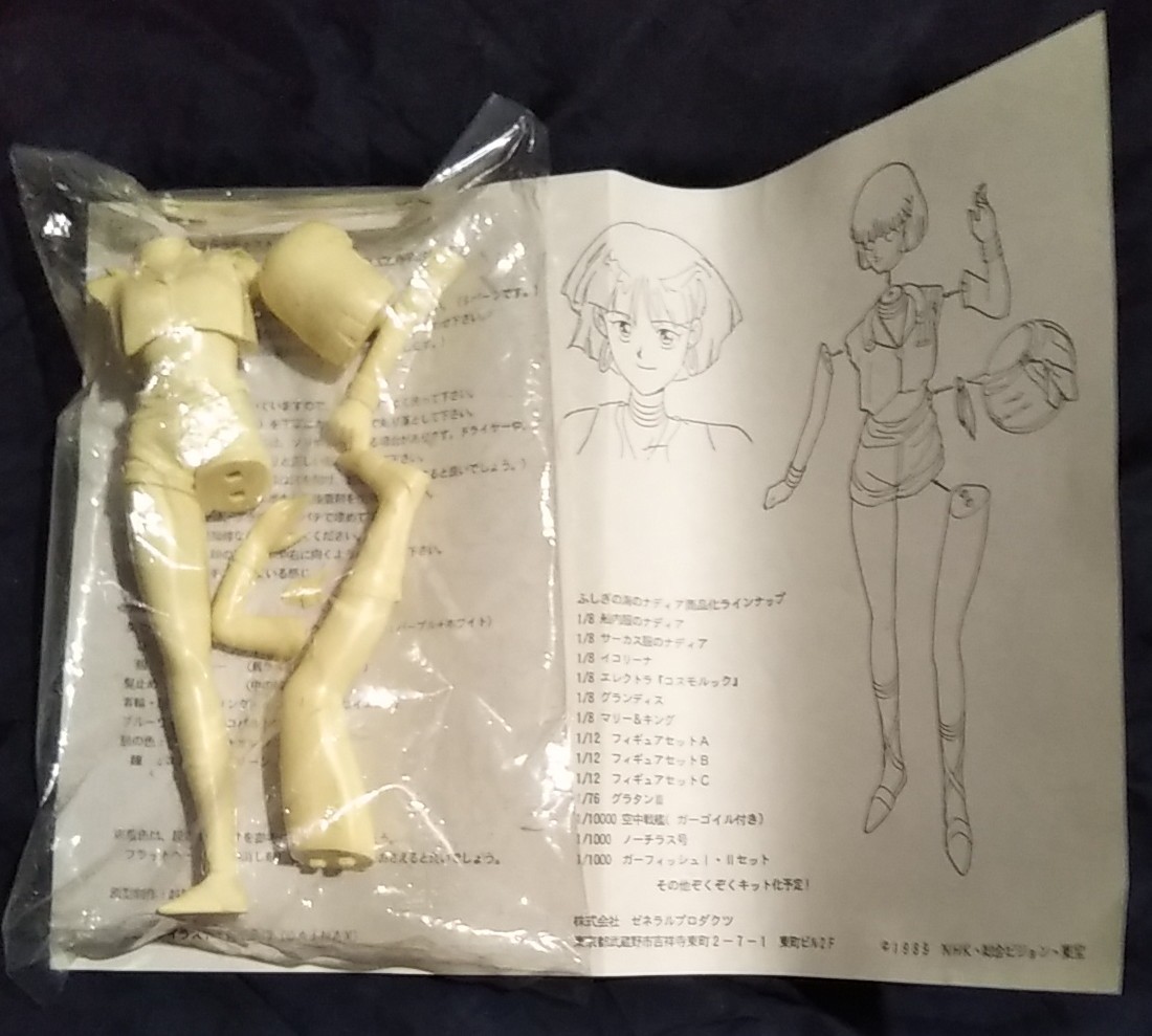 ふしぎの海のナディア ナディア 1⁄8 原型 ガレージキット 船内服の