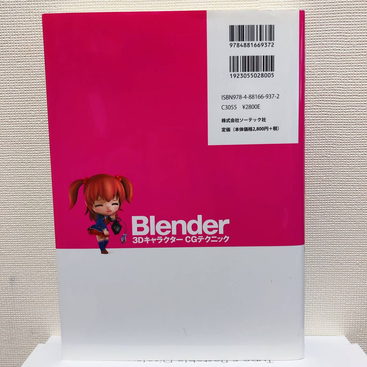 Blender 3dキャラクター メイキング テクニック Blender Snippet