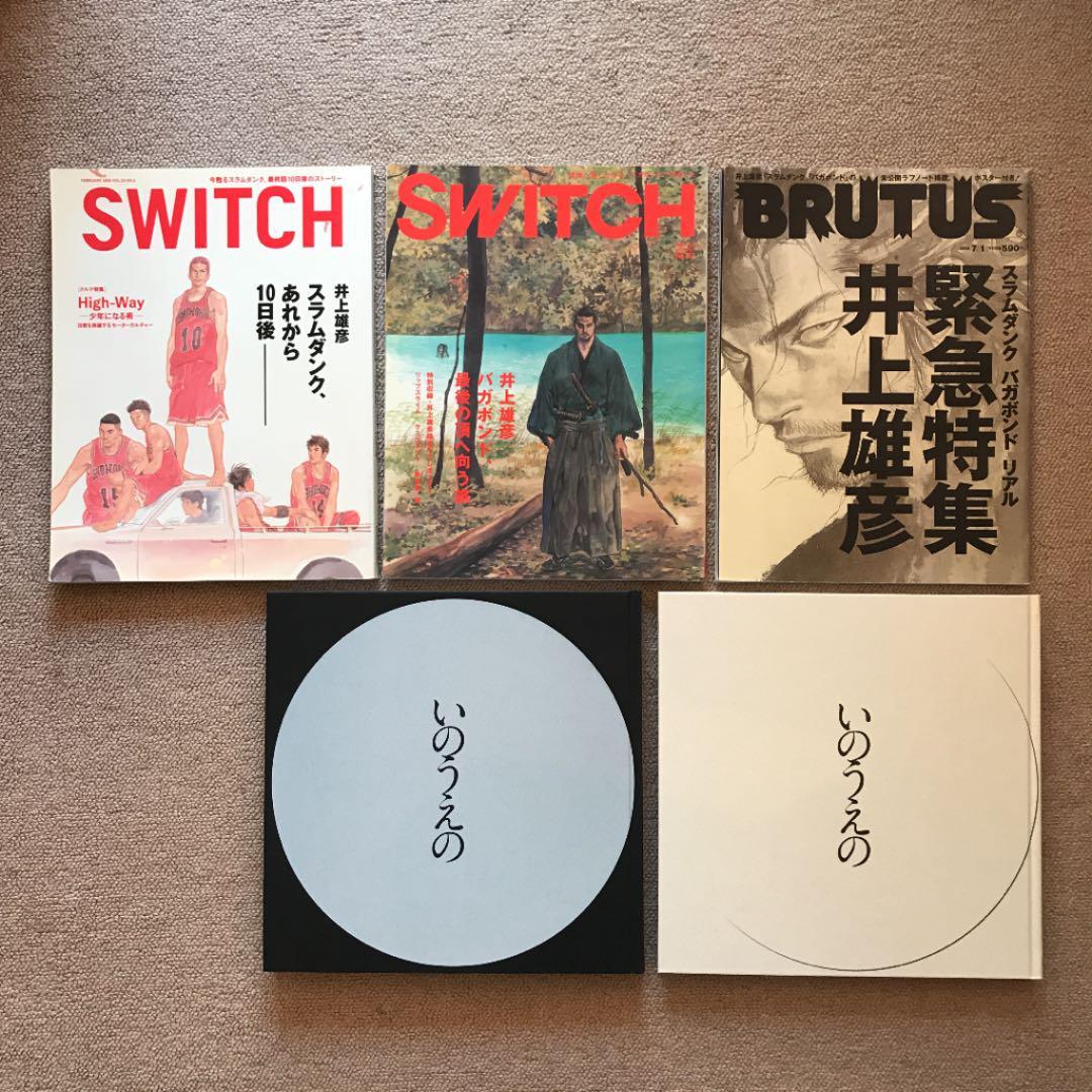レア 中古雑誌 井上雄彦特集セット Switch Feb Brutus スラムダンクあれから10日後 いのうえの白 黒 バガボンド リアル ５点セット の落札情報詳細 ヤフオク落札価格情報 オークフリー スマートフォン版