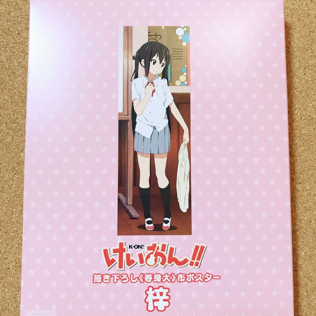 中野 梓 等身大 描き下ろし 布 ポスター 約172 60cm けいおん K On 放課後ティータイム Htt 京都アニメーション 京アニ の落札情報詳細 ヤフオク落札価格情報 オークフリー スマートフォン版