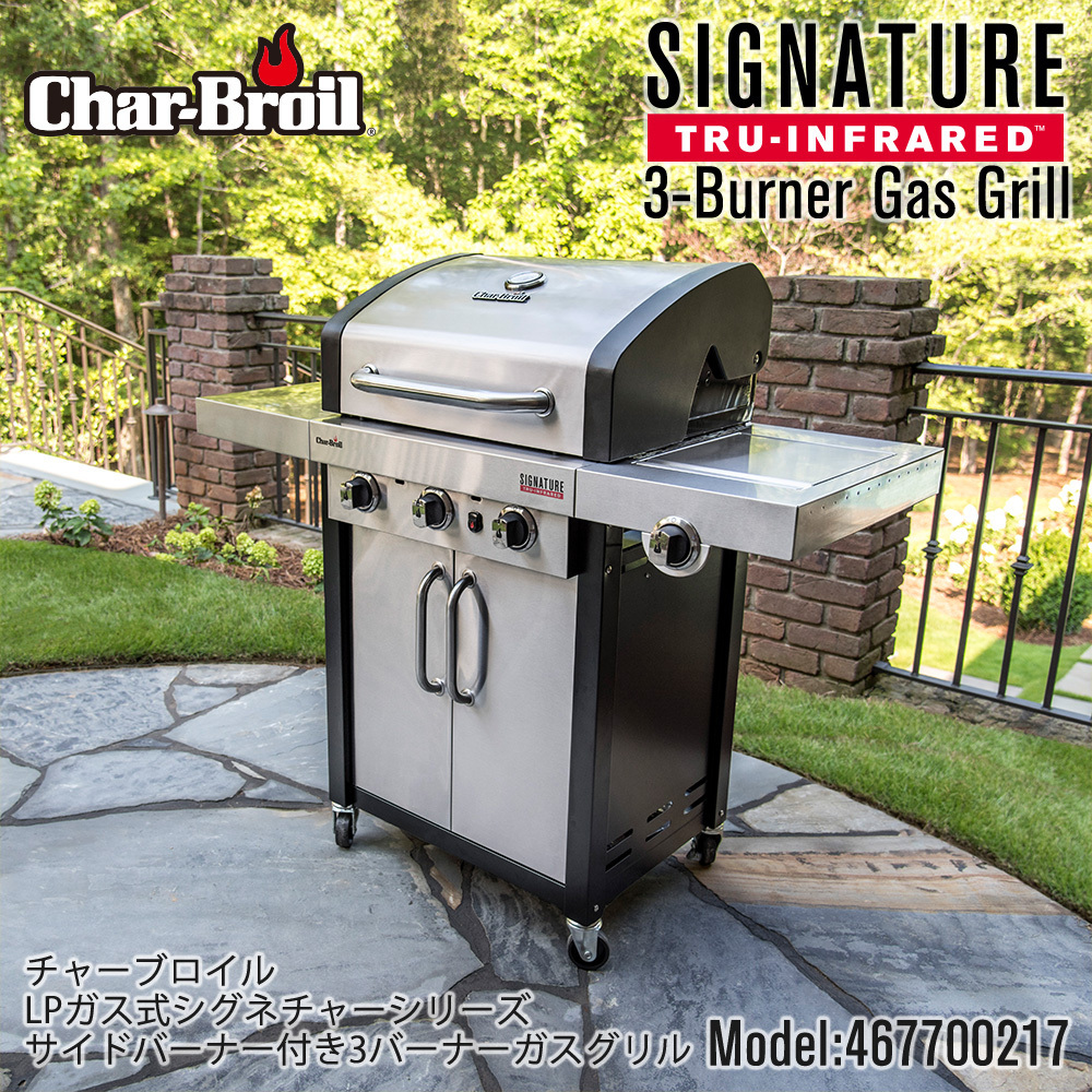 【新品】1】CharBroil Signature 3バーナー ガスグリル バーベキュー コンロ ガス 遠赤外線 本格 BBQ グリル