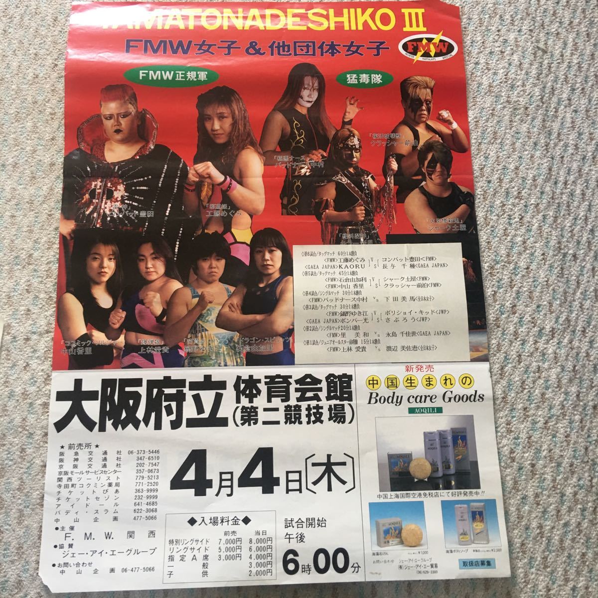 FMW女子プロレス非売品ポスター☆工藤めぐみ コンバット豊田の落札情報