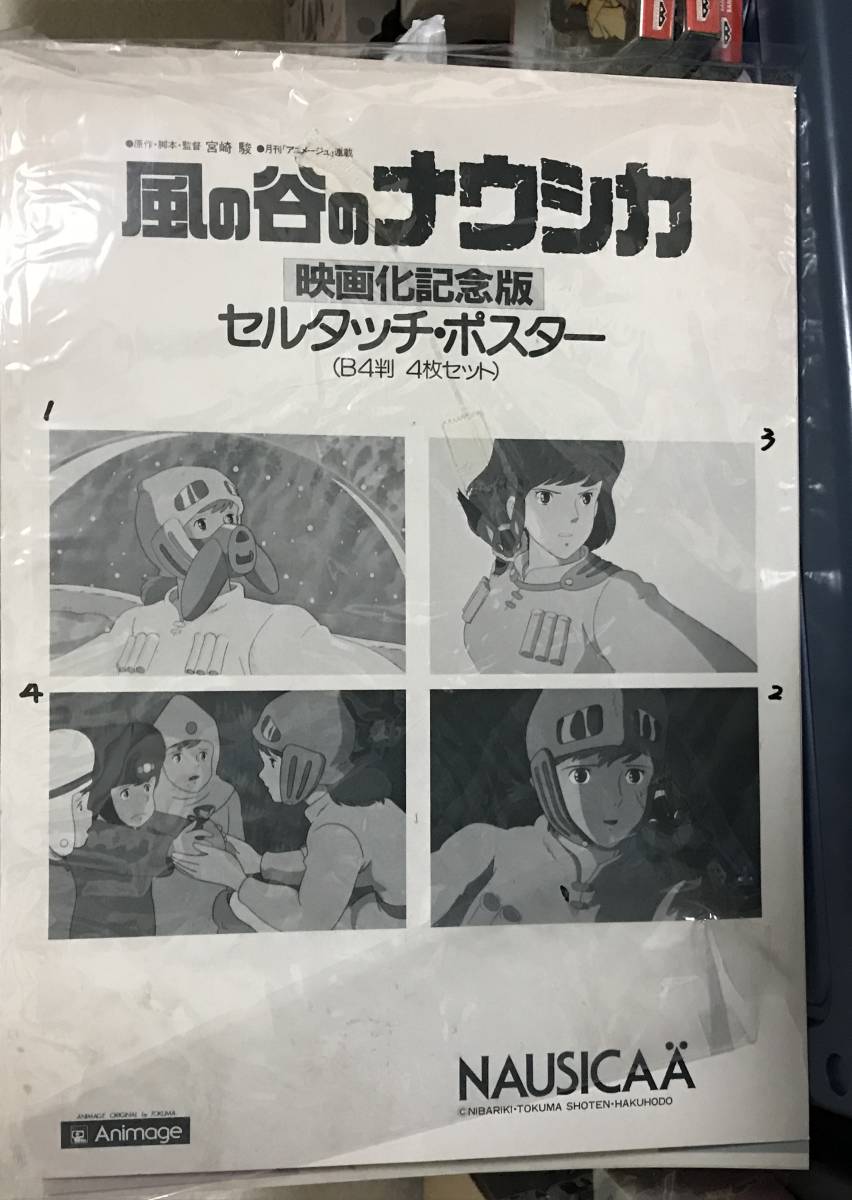 風の谷のナウシカ 映画化記念版 セルタッチポスター4枚 【公式通販】
