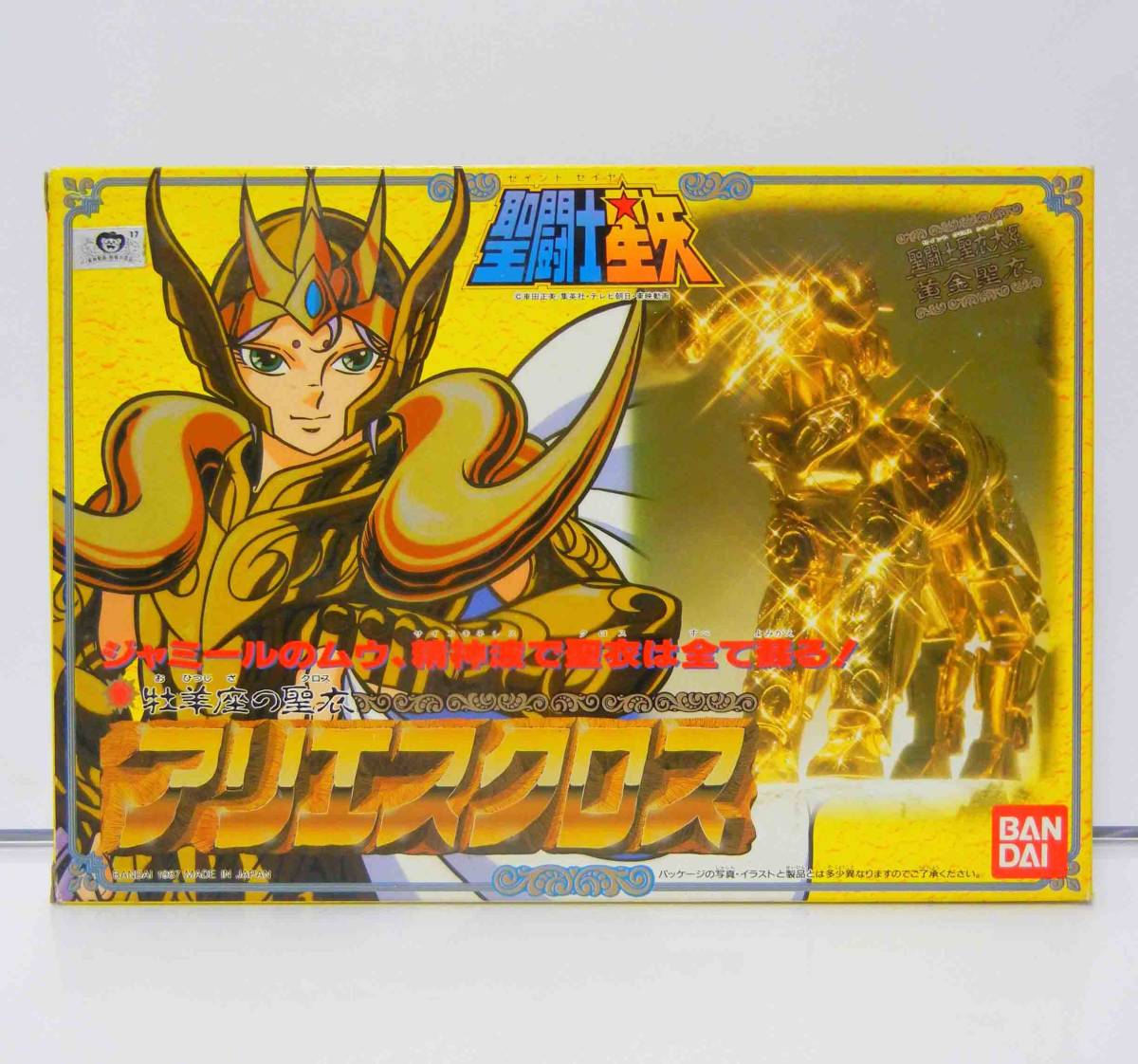 聖闘士聖衣神話 セイントセイヤ 聖闘士星矢 アリエスムウ フィギュア 71BwphqZxcL._UF350,350_QL80_.jpg