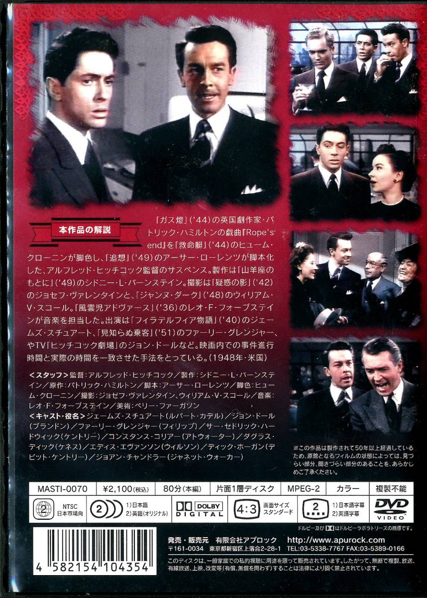 Dvd ロープ Rope ジェームズ スチュアート ジョン ドール ファーリー グレンジャー カラー 80分 日本語 原語対応版 の落札情報詳細 ヤフオク落札価格情報 オークフリー スマートフォン版