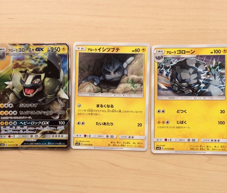 ポケモンカード Sm4s アローラゴローニャgx アローラゴローン アローライシツブテ の落札情報詳細 ヤフオク落札価格情報 オークフリー スマートフォン版