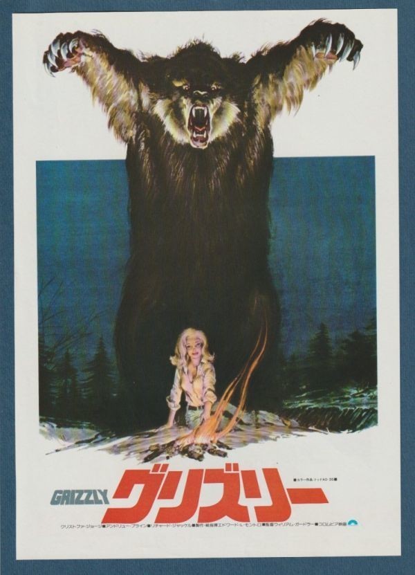 チラシ 1976年 グリズリー 魔鬼雨 A ランク 併映用 メトロ劇場 館名入り ウィリアム ガードラー クリストファー ジョージ の落札情報詳細 ヤフオク落札価格情報 オークフリー スマートフォン版
