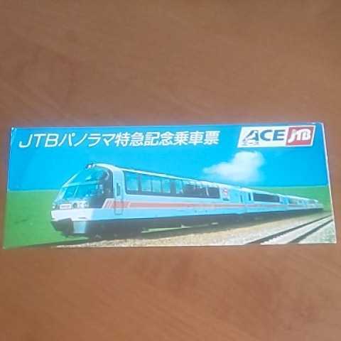 JR北海道トマム・サホロエクスプレス 記念プレート JR北海道 ACEJTB JTBパノラマ特急記念乗車票 トマムサホロエクスプレス