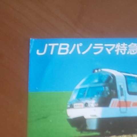 JR北海道トマム・サホロエクスプレス 記念プレート JR北海道トマム・サホロエクスプレス 記念プレート トマムサホロ