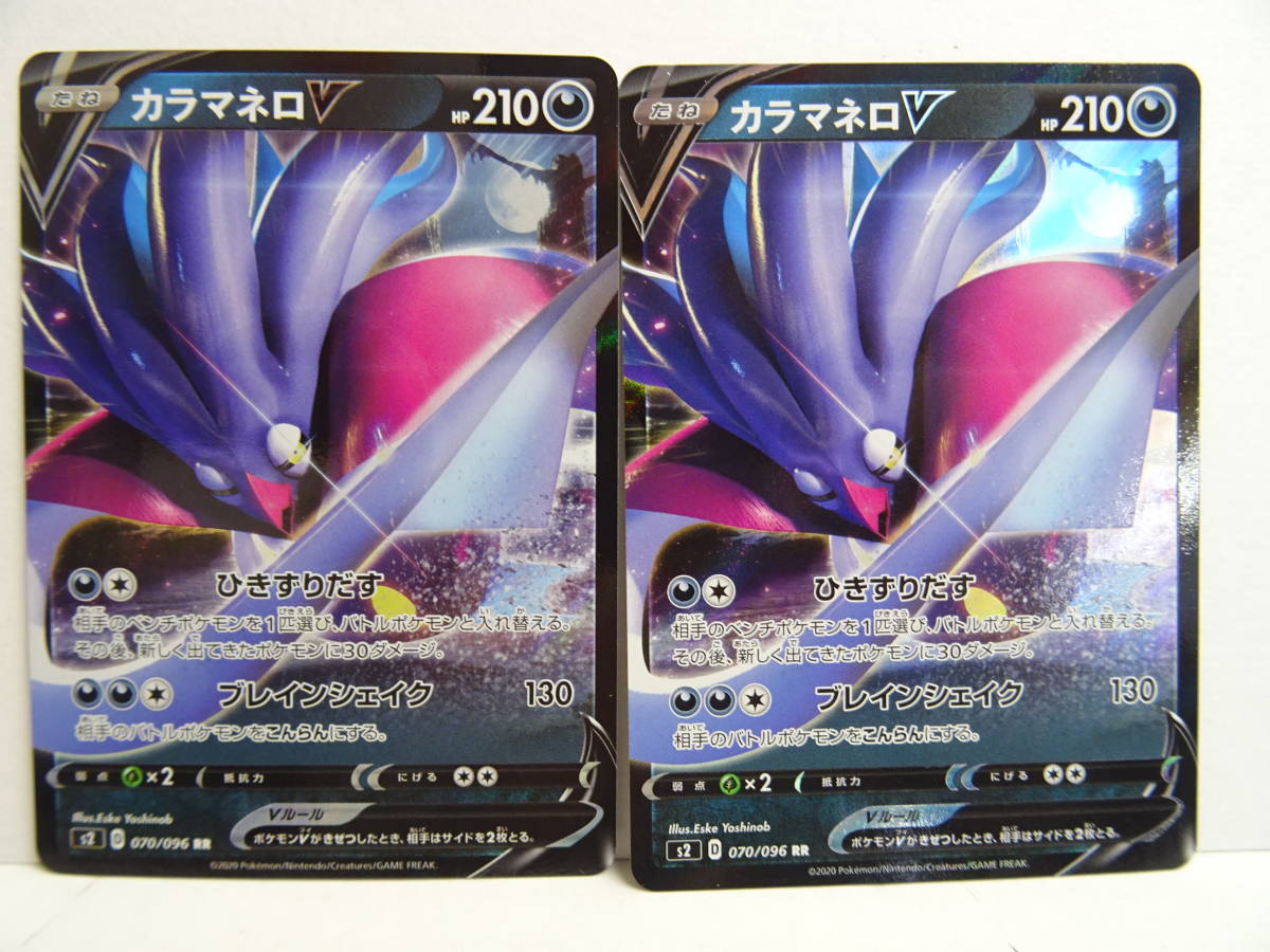 U681 ポケモンカードゲーム カラマネロv 4枚 カラマネロvmax 2枚セット S2 Rr Rrr 中古 の落札情報詳細 ヤフオク落札価格情報 オークフリー スマートフォン版