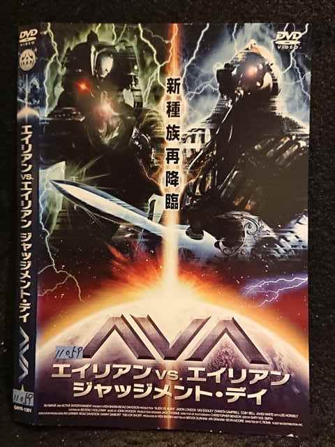 レンタル版 Dvd エイリアンvsエイリアン ジャッジメント デイ 1301 ケース無 の落札情報詳細 ヤフオク落札価格情報 オークフリー スマートフォン版