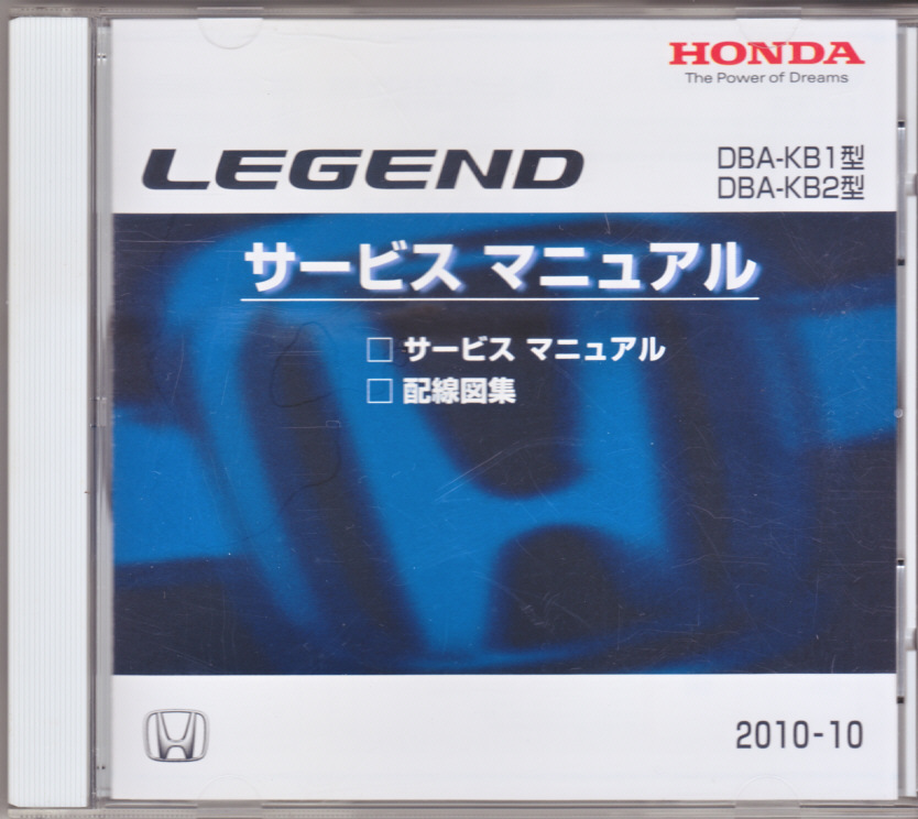 Honda Legend Dba Kb1型 サービスマニュアル Dba Kb2型 10 10 Cdrom の落札情報詳細 ヤフオク落札価格情報 オークフリー スマートフォン版