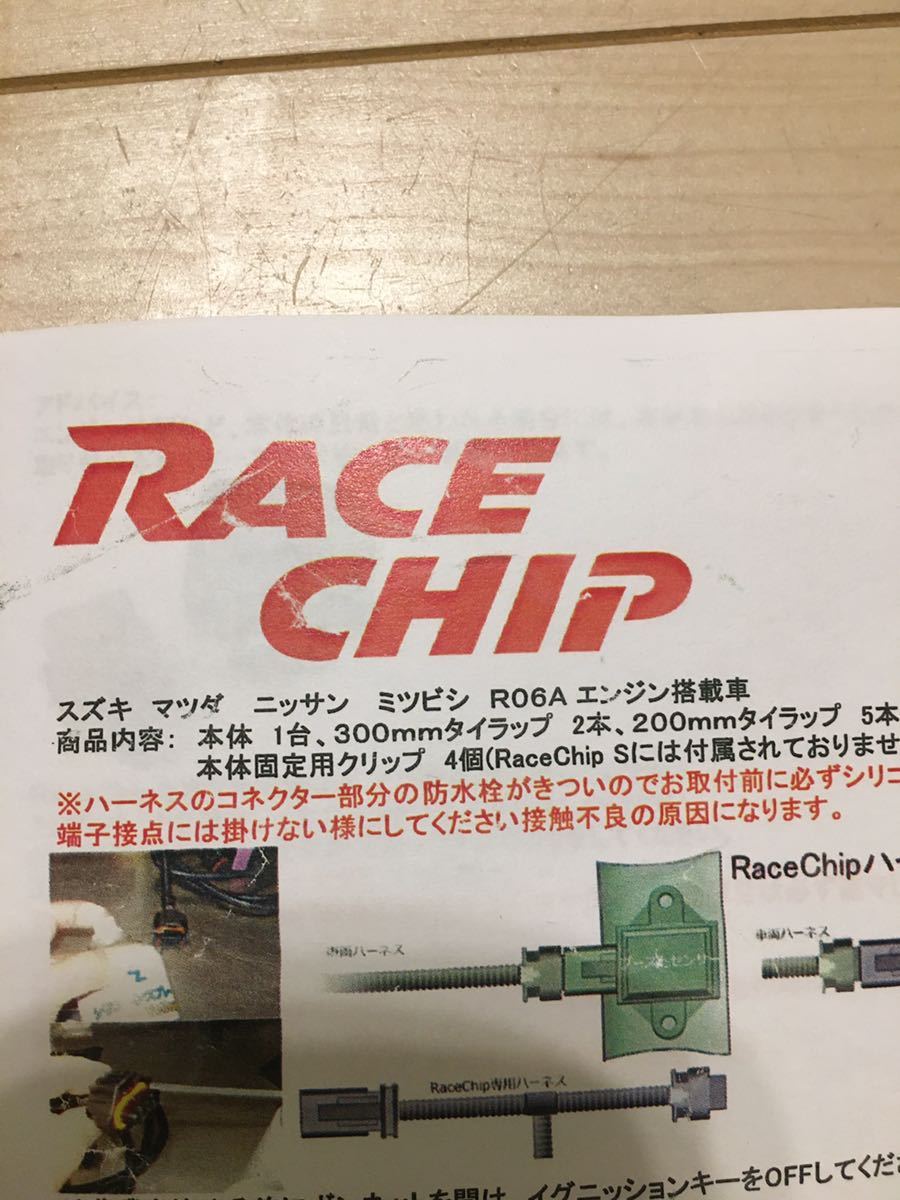 RaceChip ONE レースチップ HA36S アルトワークス ターボRS