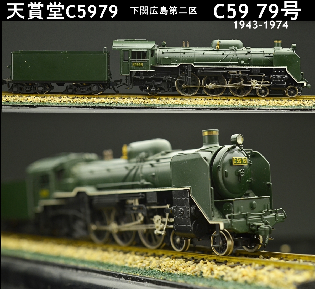 天賞堂 国鉄 C59形 蒸気機関車 HOゲージ No.487 完成品（グリーン） 天賞堂 国鉄 C59形 蒸気機関車 HOゲージ No.487 完成品（グリーン