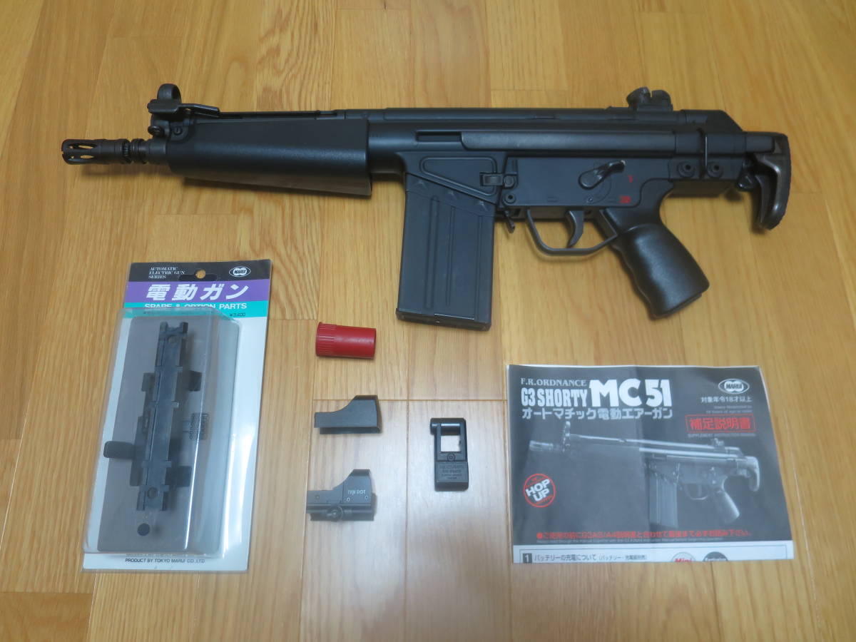 東京マルイ G3 SHORTY  MC51 電動エアガン　色々おまけ付き 東京マルイ] G3 SHORTY MC51 電動ガン ストックカスタム (中古