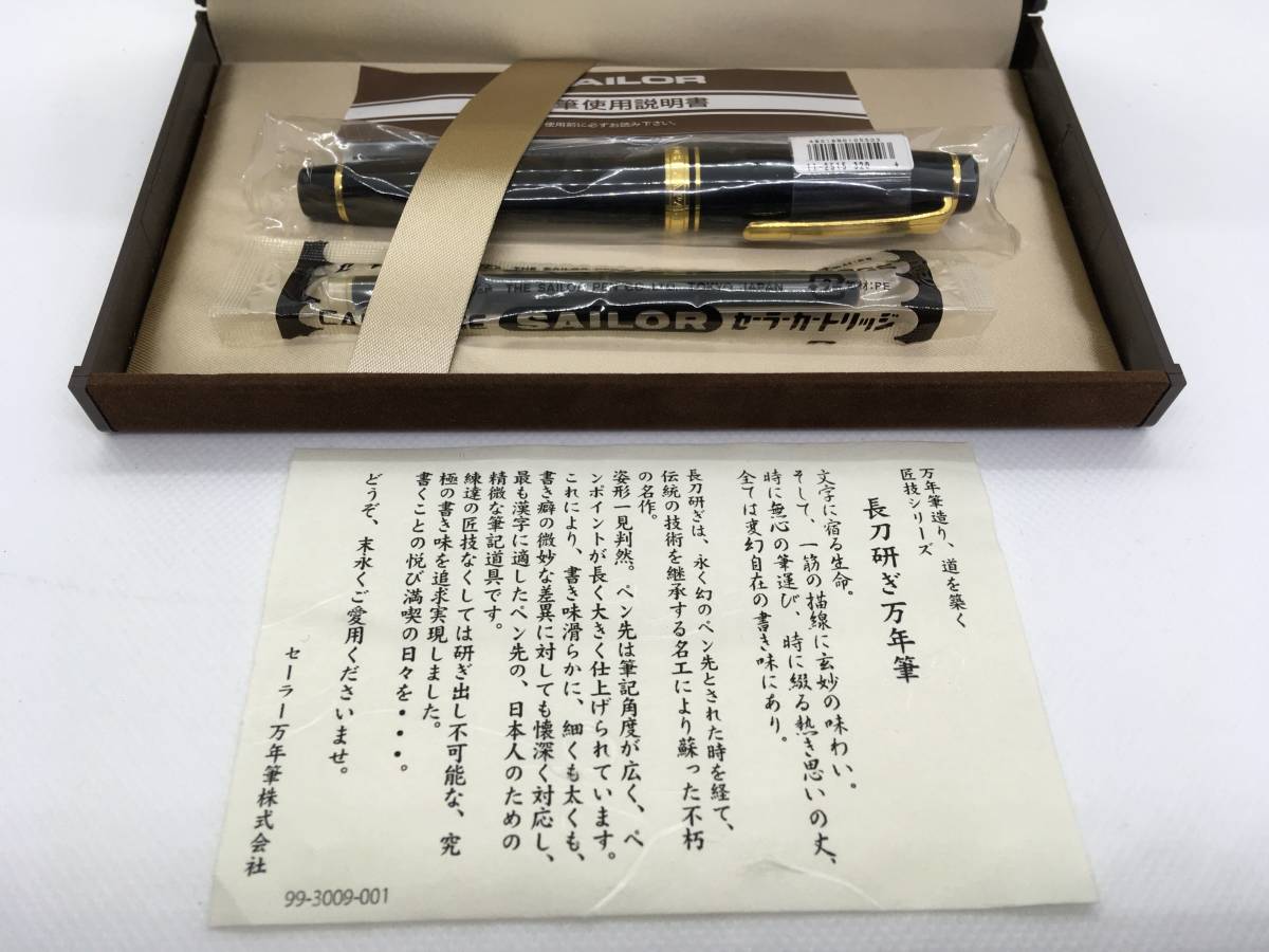 未使用品】セーラー万年筆 プロフェッショナルギア 長刀研ぎ 中細字