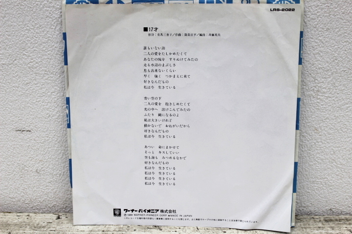 EP プロモ 森高千里 17才 見本盤 非売品 LRS-2022の落札情報詳細 