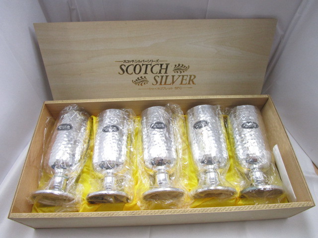 ☆銀製品 SCOTCH SILVER スコッチ・シルバーシリーズ 一口 ゴブレット 