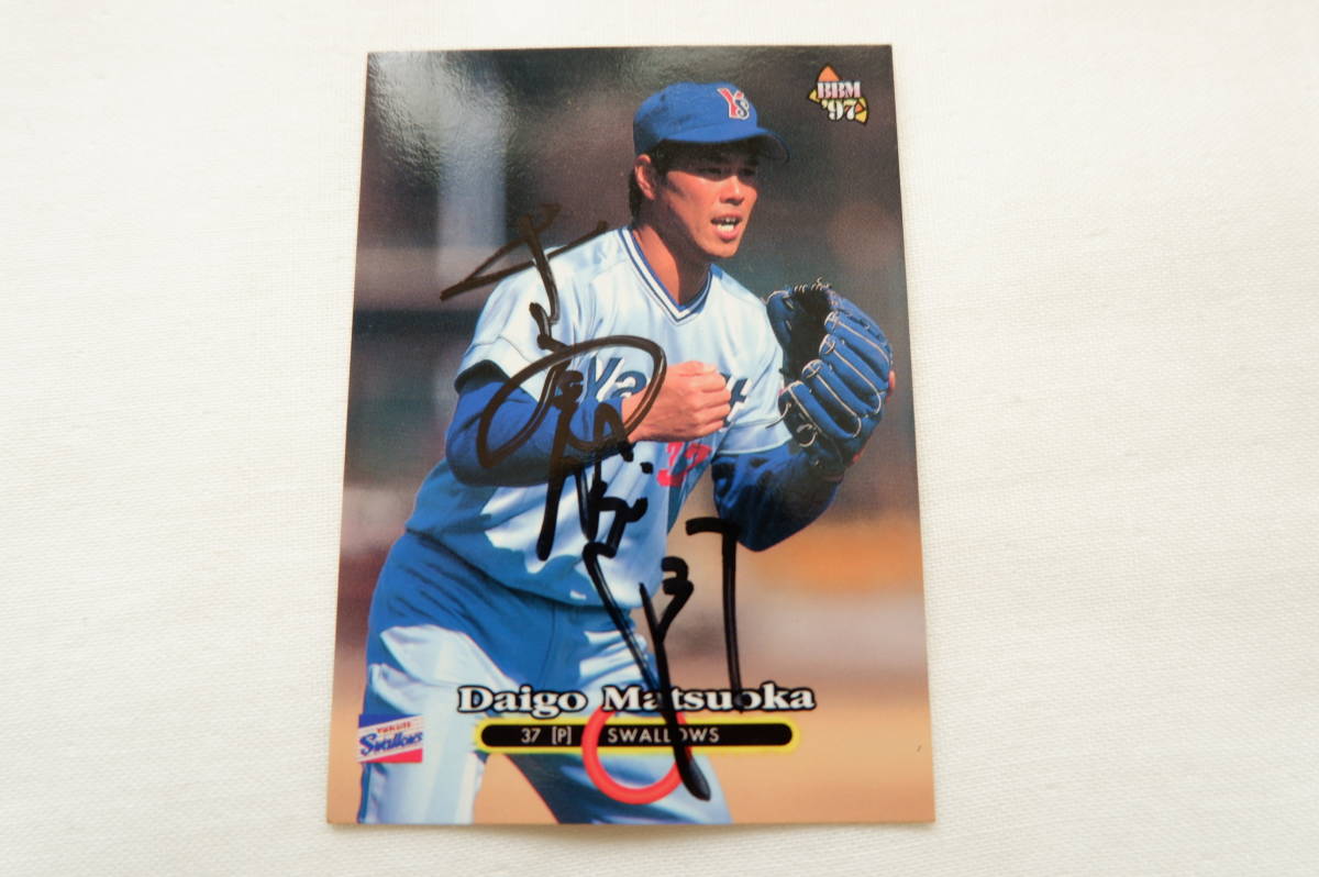 □プロ野球カード□ BBM'97 176 松岡大吾 ヤクルトスワローズ 直筆