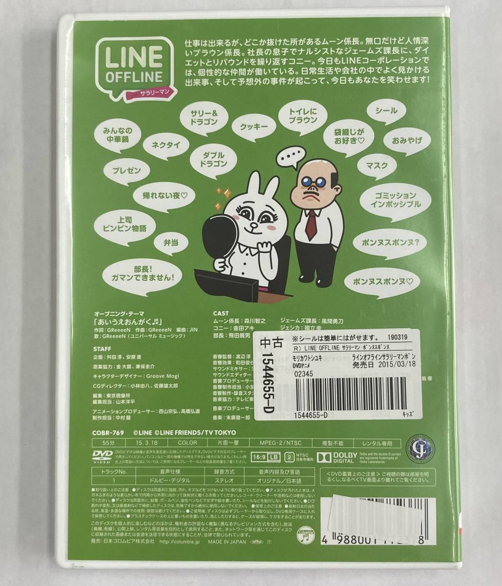 Vdw Line Offline サラリーマン ポンヌスポンヌ Dvd レン落 送料無料 の落札情報詳細 ヤフオク落札価格情報 オークフリー スマートフォン版