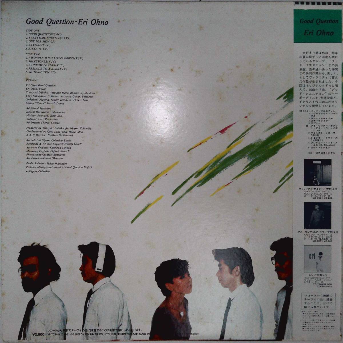 13b / 大野えり Good Question グッド・クエスチョン 帯付・歌詞付 フュージョン 和モノ レコード LP アナログ盤