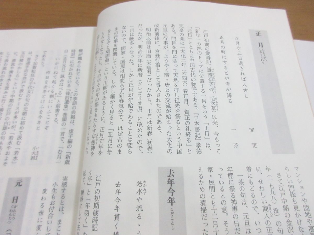 01 暉峻康隆の季語辞典 東京堂出版 02年発行 辞典 辞書 俳句 和歌 連歌 俳諧 動物 人事 天文 時候 植物 地理 ルーツ 歳時記 解説 の落札情報詳細 ヤフオク落札価格情報 オークフリー スマートフォン版