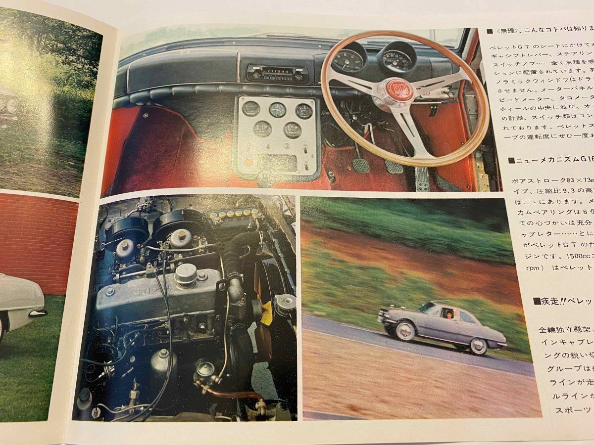 昭和30年代 40年代 いすゞ ベレット 1600 Gt 1500 Gt 1500 クーペ 旧車カタログ 販売パンフレット いすゞ自動車 の落札情報詳細 ヤフオク落札価格情報 オークフリー スマートフォン版