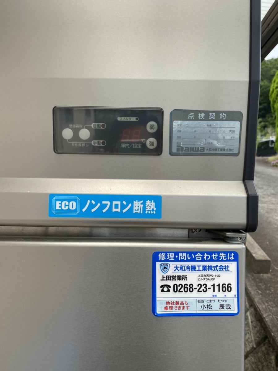 No1 大和冷機工業 ダイワ 業務用冷蔵庫 100v仕様 431HC型 冷蔵庫 824