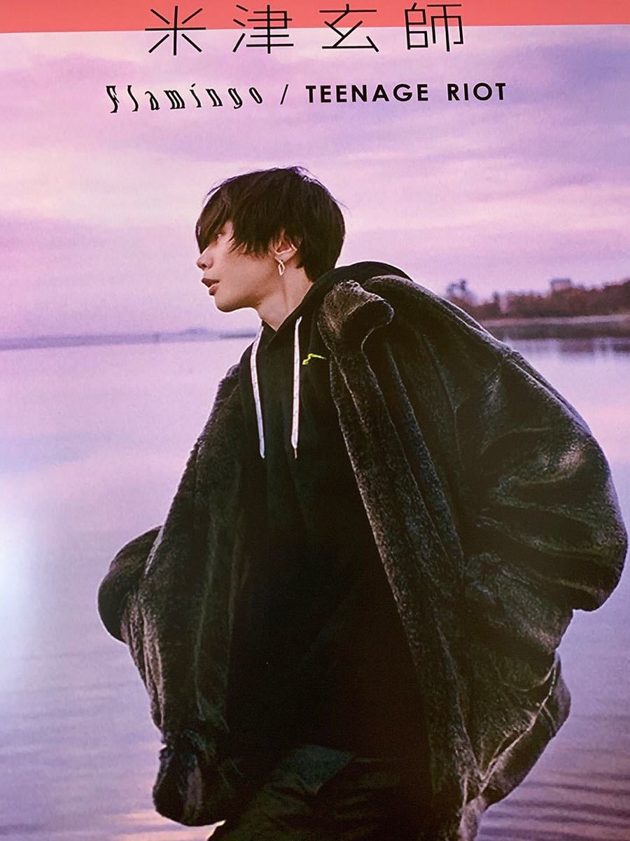 新品】【新品】米津玄師Flamingo／TEENAGE RIOT海外版告知
