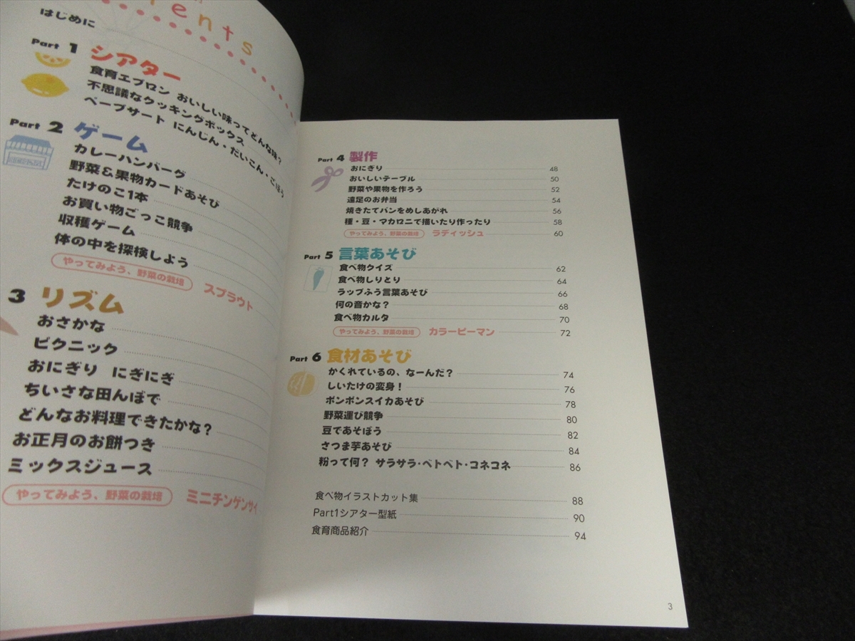 本 あそびからはじめる食育 送170円 菅野満喜子 保育実技 ゲーム 製作 リズム エプロンシアター ペープサート 遊びながら食育指導 の落札情報詳細 ヤフオク落札価格情報 オークフリー スマートフォン版