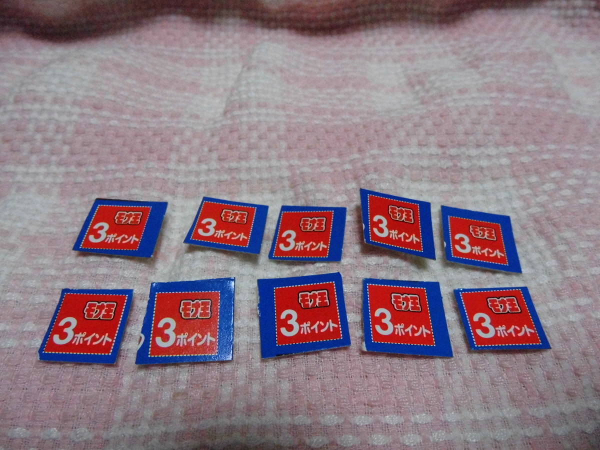 新品 ロッテ モナ王 家族でモラ王キャンペーン モナ王ポイント３０点 の落札情報詳細 ヤフオク落札価格情報 オークフリー スマートフォン版