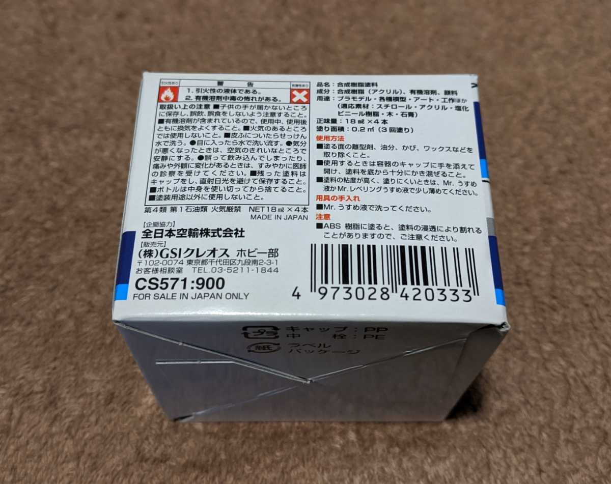 新品】未使用品 Mr.COLOR ANA 旅客機カラーセット CS571:900 GSI