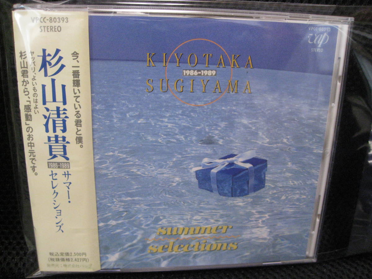 帯付きcd 良好 杉山清貴 ベスト サマー セレクションズ 1986 19 Summer Selections Best さよならのオーシャン他全16曲 即決 の落札情報詳細 ヤフオク落札価格情報 オークフリー スマートフォン版 帯付きcd 良好 杉山清貴 ベスト サマー セレクションズ 1986 19 Summer Selections Best さよならのオーシャン他全16曲 即決 の落札情報詳細 ヤフオク落札価格情報 オークフリー スマートフォン版