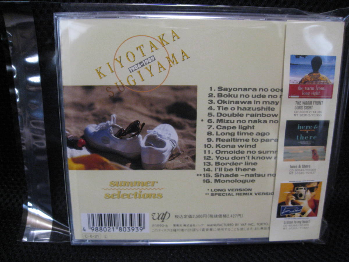 帯付きcd 良好 杉山清貴 ベスト サマー セレクションズ 1986 19 Summer Selections Best さよならのオーシャン他全16曲 即決 の落札情報詳細 ヤフオク落札価格情報 オークフリー スマートフォン版 帯付きcd 良好 杉山清貴 ベスト サマー セレクションズ 1986 19 Summer Selections Best さよならのオーシャン他全16曲 即決 の落札情報詳細 ヤフオク落札価格情報 オークフリー スマートフォン版