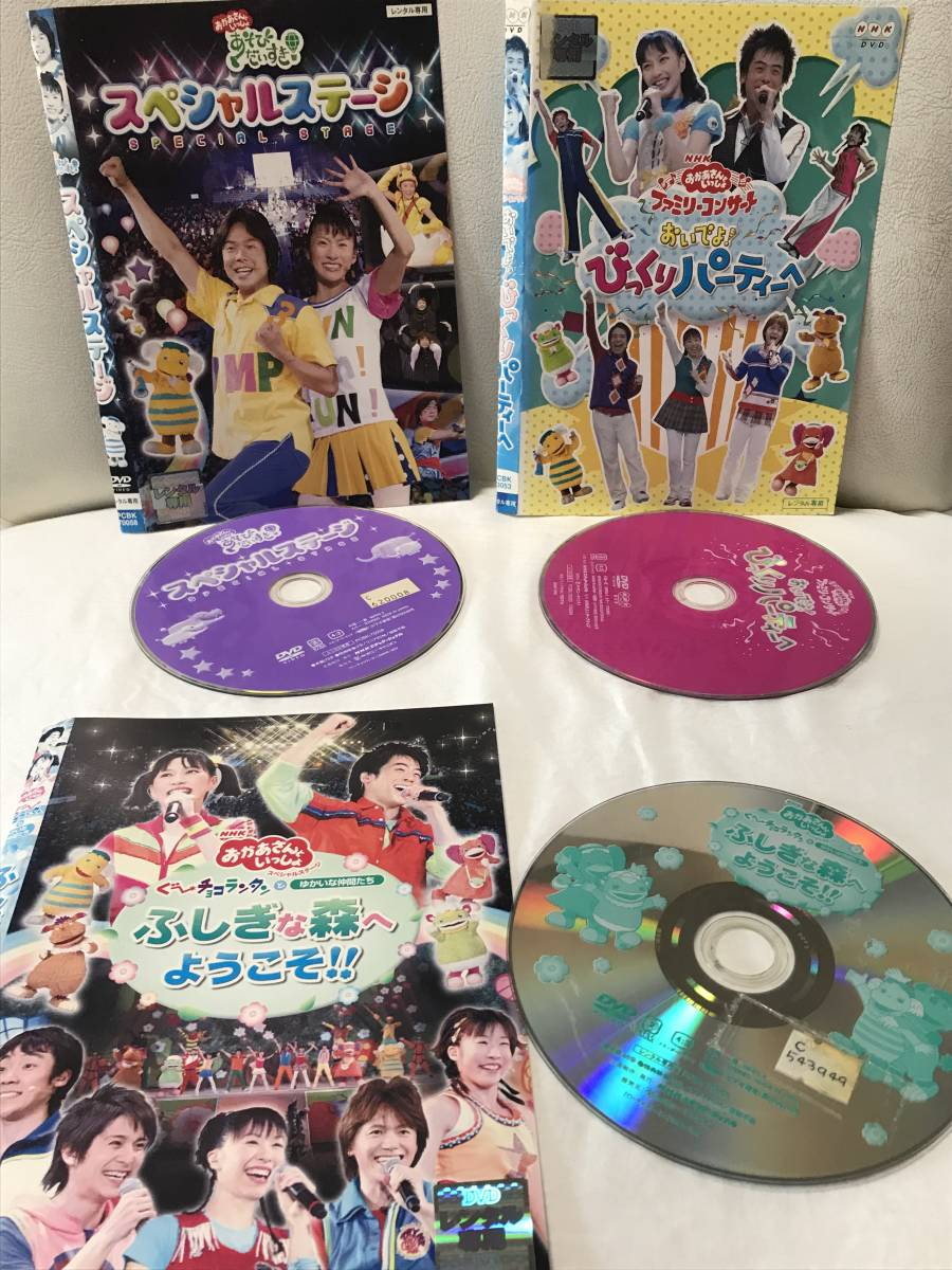 キッズ・ファミリー向けDVD レンタル品 7枚セット NHKおかあさんと