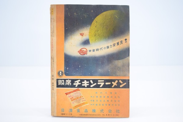 当時物 冒険王 昭和35年 10月号 1960 魔人ガロン 手塚治虫 九里一平 小松崎茂 Sf 漫画 レトロ ビンテージ まんが 雑誌 Ra 703 の落札情報詳細 ヤフオク落札価格情報 オークフリー スマートフォン版