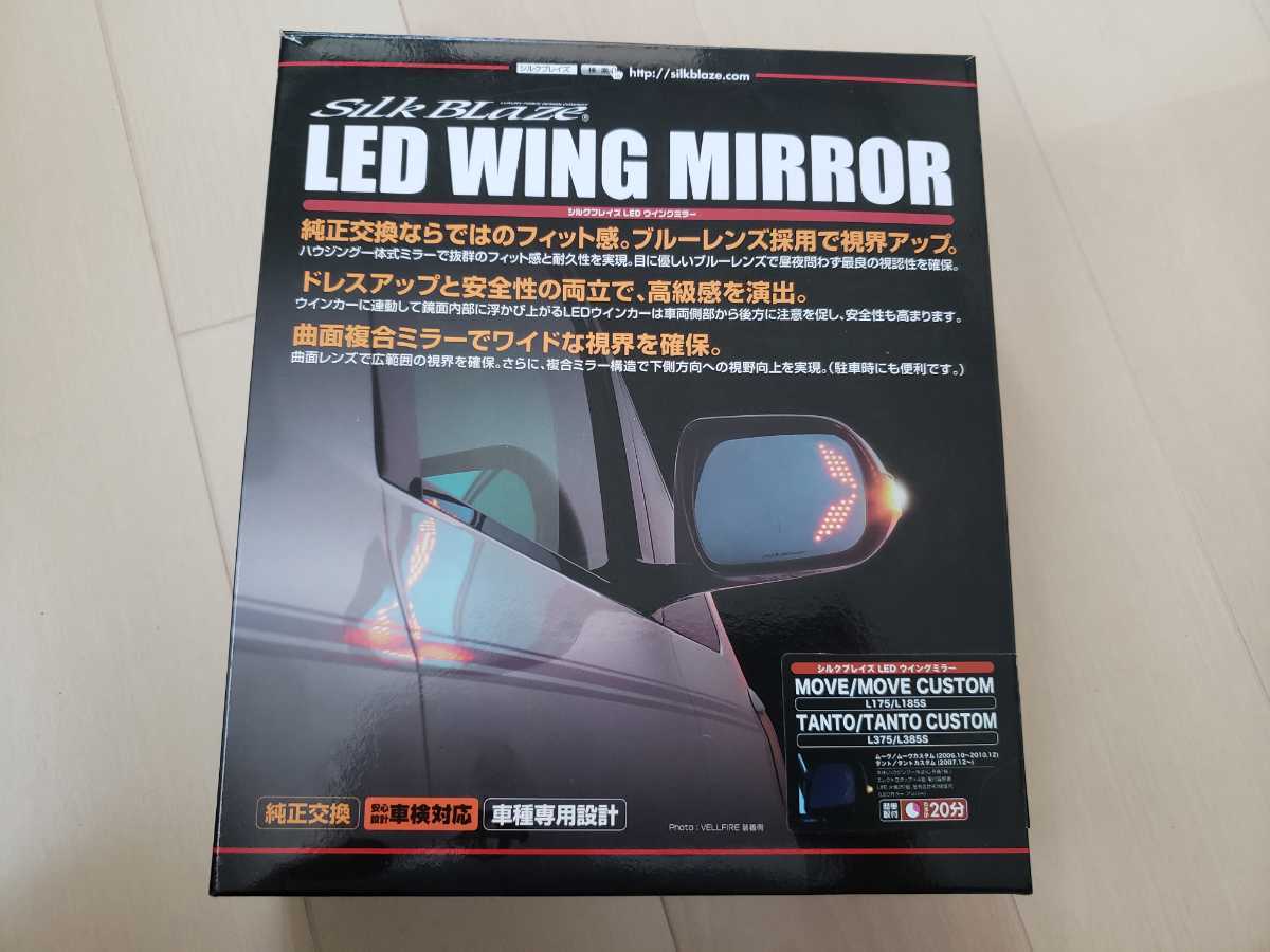 シルクブレイズ SilkBlaze Wing MIRROR L375s L385 タントカスタム 