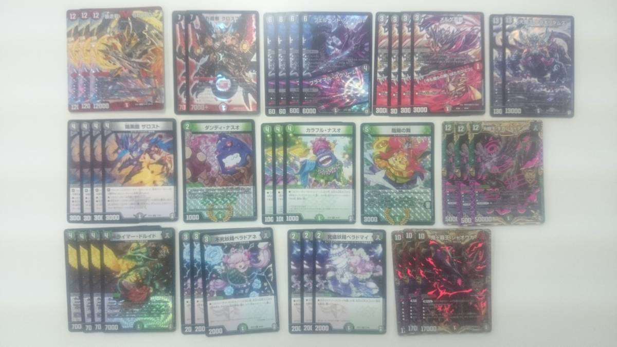 値下げ デュエルマスターズ デアリ 墓地ソース 5000gt クロスファイア ライマー ドルイド ギガンディダノス ウラギリダムス 他 特価即決 の落札情報詳細 ヤフオク落札価格情報 オークフリー スマートフォン版