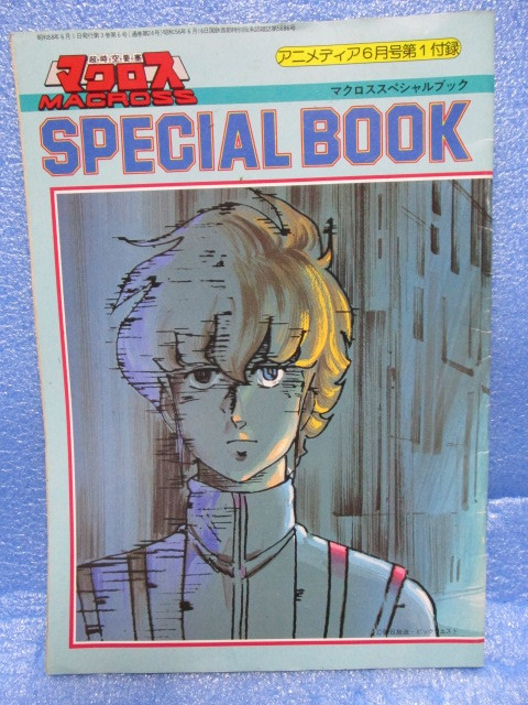 【昭和レトロ】アニメディア　1982〜86年　5年分全号揃い　60冊セット 昭和レトロ】アニメディア 1982〜86年 5年分全号揃い 60冊セット