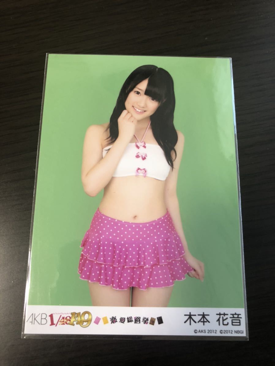 Ske48 木本花音 生写真 Akb48 恋愛総選挙 1 149 封入特典 水着 の落札情報詳細 ヤフオク落札価格情報 オークフリー スマートフォン版