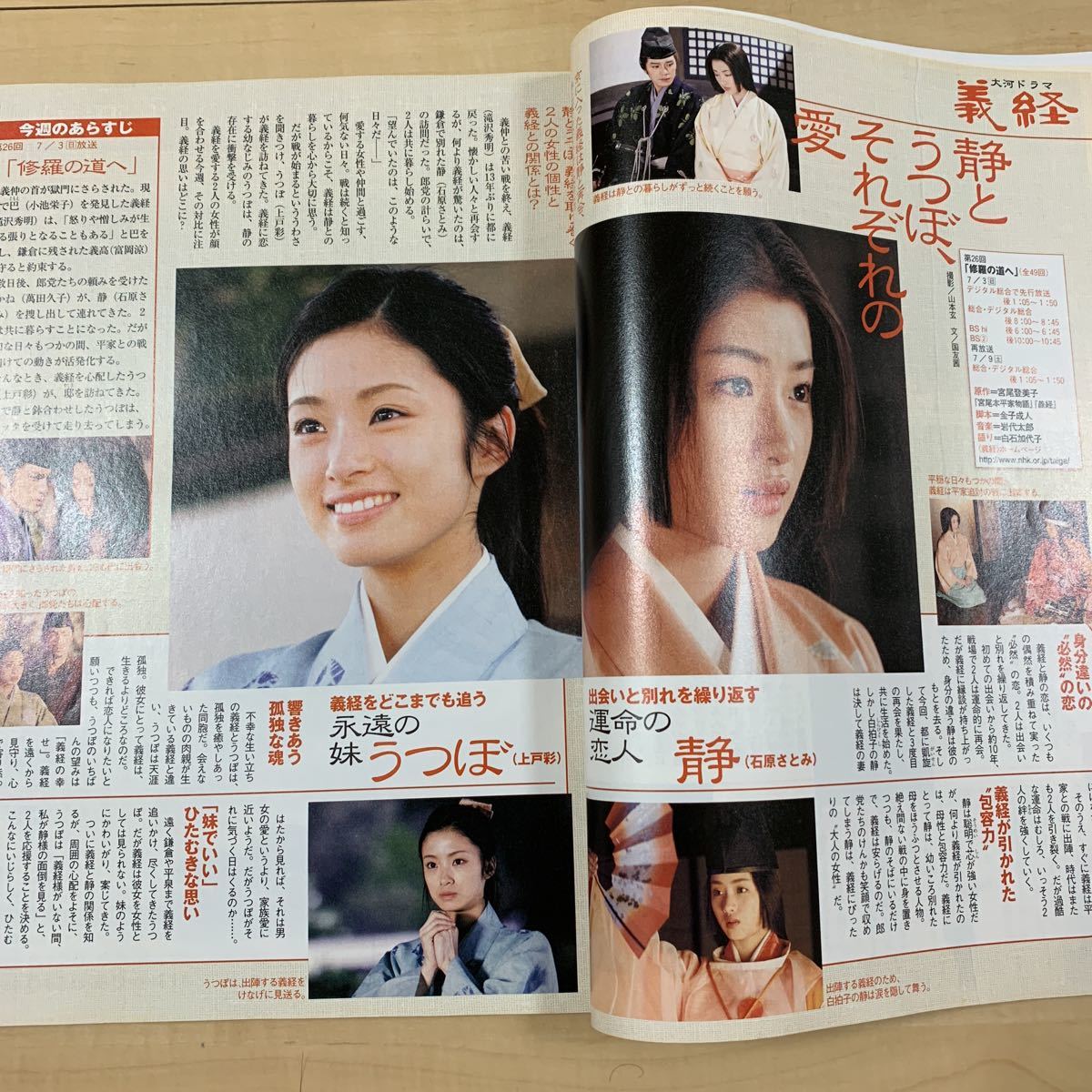 新品】P634 石原さとみ NHK 大河ドラマ 義経 テレカ 静御前(愛妾)役の