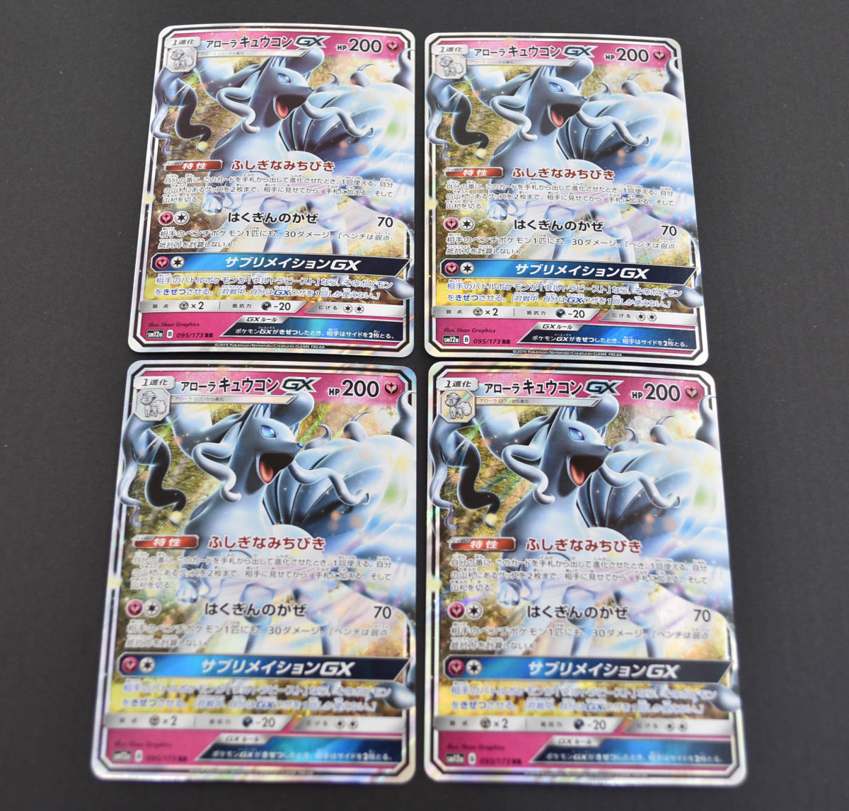 9218 ポケモンカード アローラキュウコンgx 095 173 Rr 4枚セット 中古品 の落札情報詳細 ヤフオク落札価格情報 オークフリー スマートフォン版
