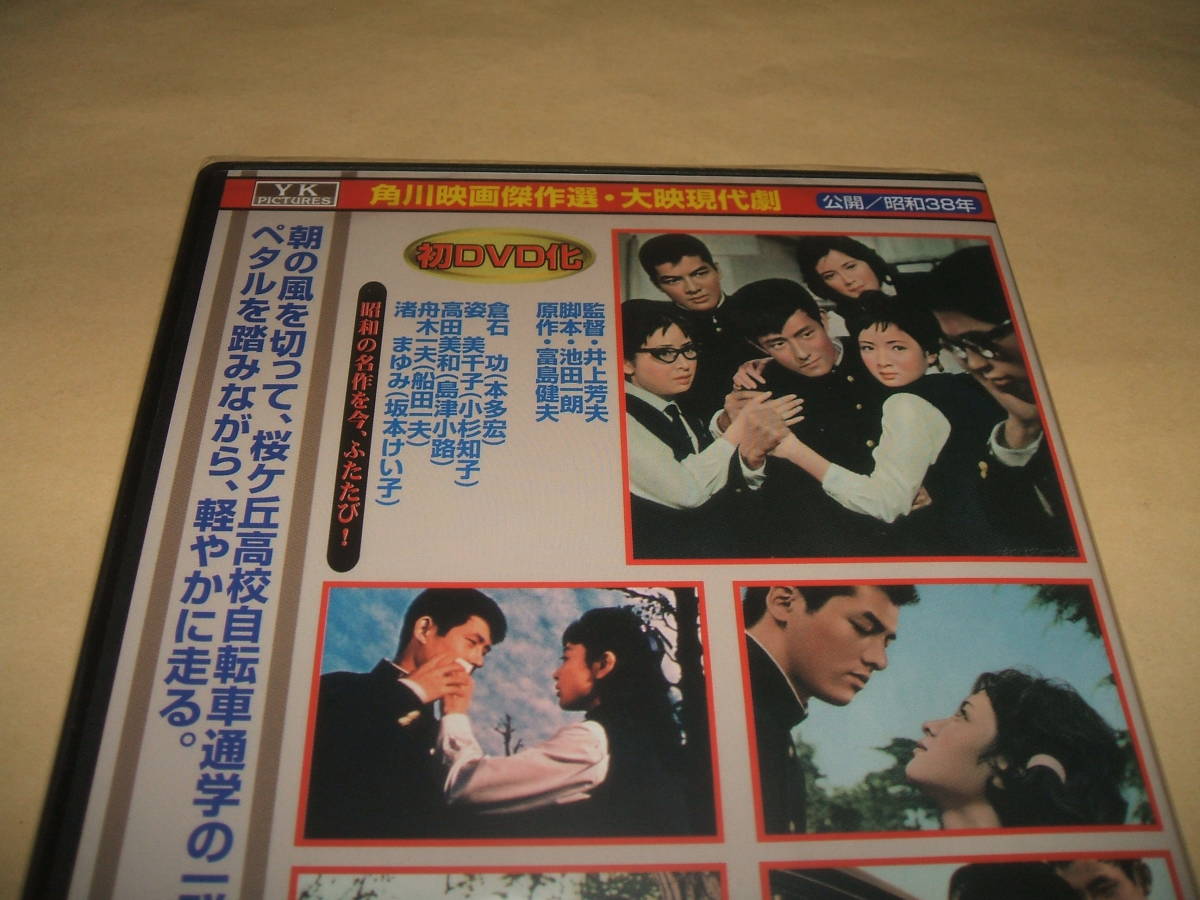新品 送料無料 Dvd 高校三年生 舟木一夫 高田美和 姿美千子 未開封 の落札情報詳細 ヤフオク落札価格情報 オークフリー スマートフォン版