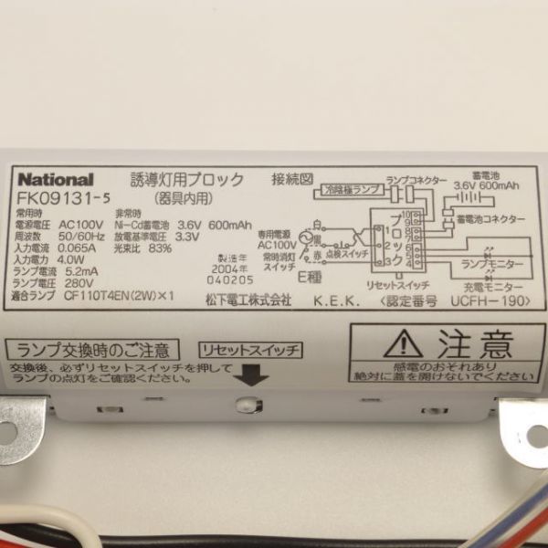 新品】送料込み 新品○松下電工 誘導灯 器具内用ブロック FK09131