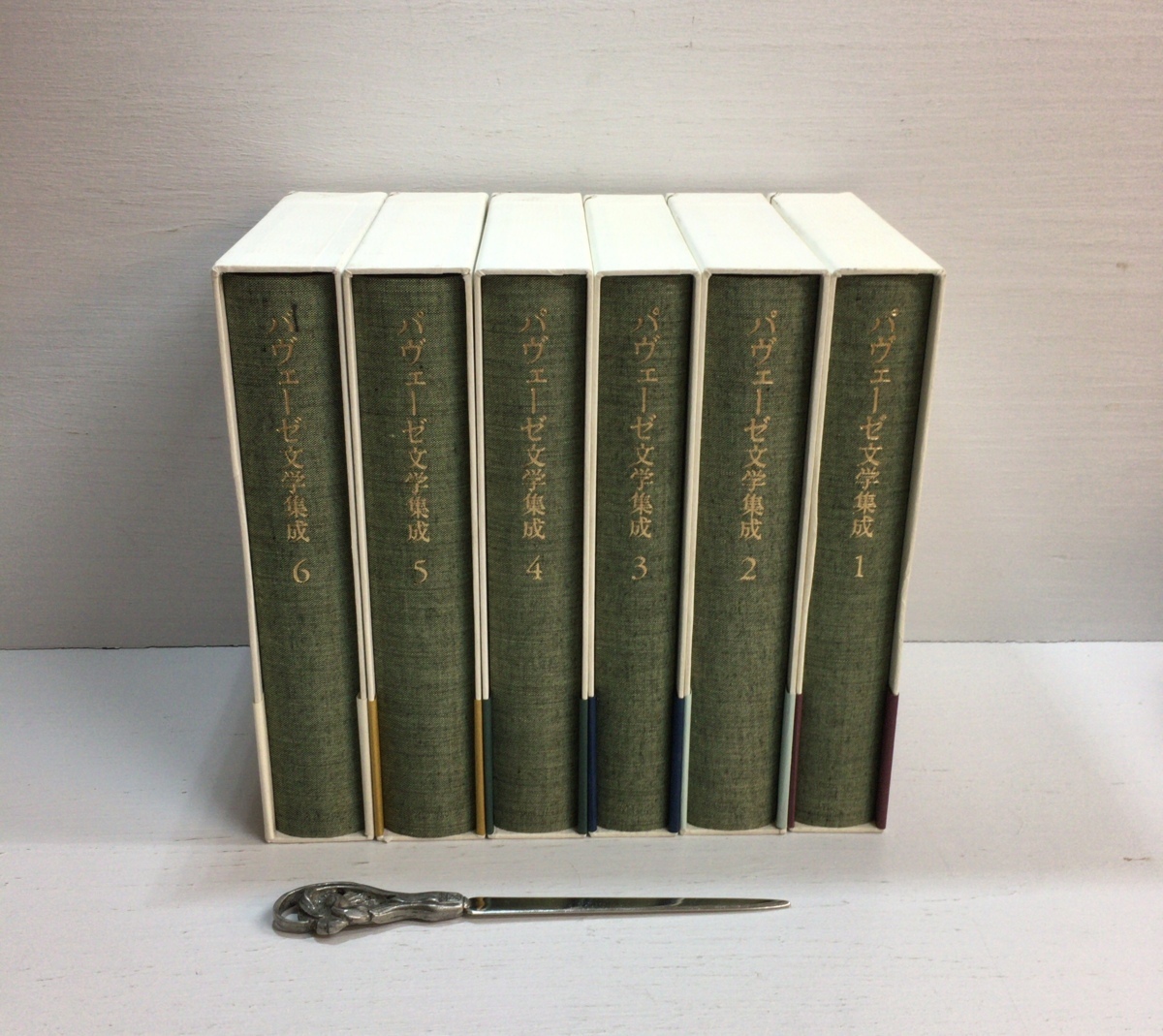 パヴェーゼ文学集成 全巻 パヴェーゼ文学集成（岩波書店）全6巻 –