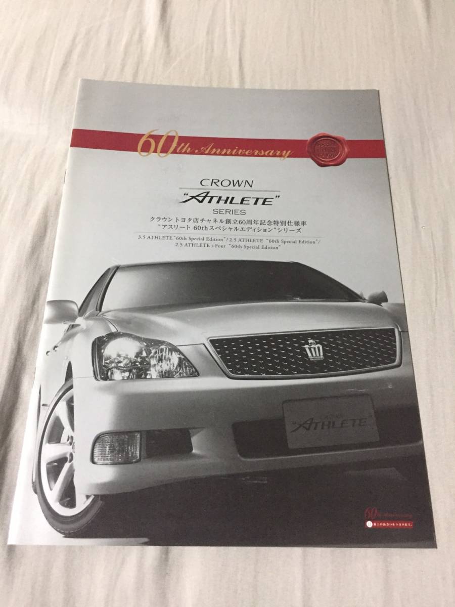 Toyota トヨタ クラウンアスリート S180 後期 特別仕様車 60周年記念 アスリート60thスペシャルエディション カタログ の落札情報詳細 ヤフオク落札価格情報 オークフリー スマートフォン版