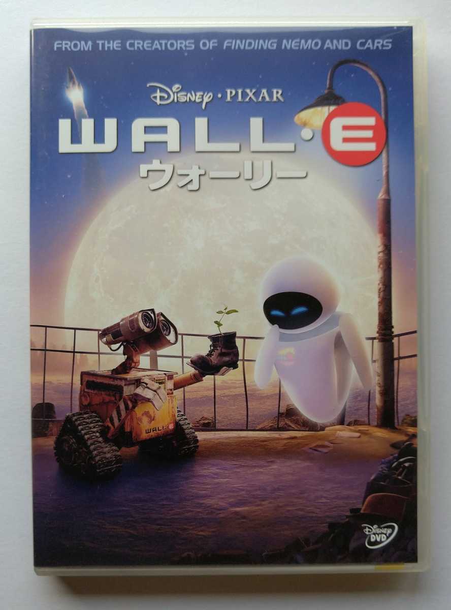 ディズニーピクサー作品 Wall E ウォーリー 本編 特典映像 お家で親子で映画鑑賞 ボーナスコンテンツ 短編映画付き 中古dvd の落札情報詳細 ヤフオク落札価格情報 オークフリー スマートフォン版
