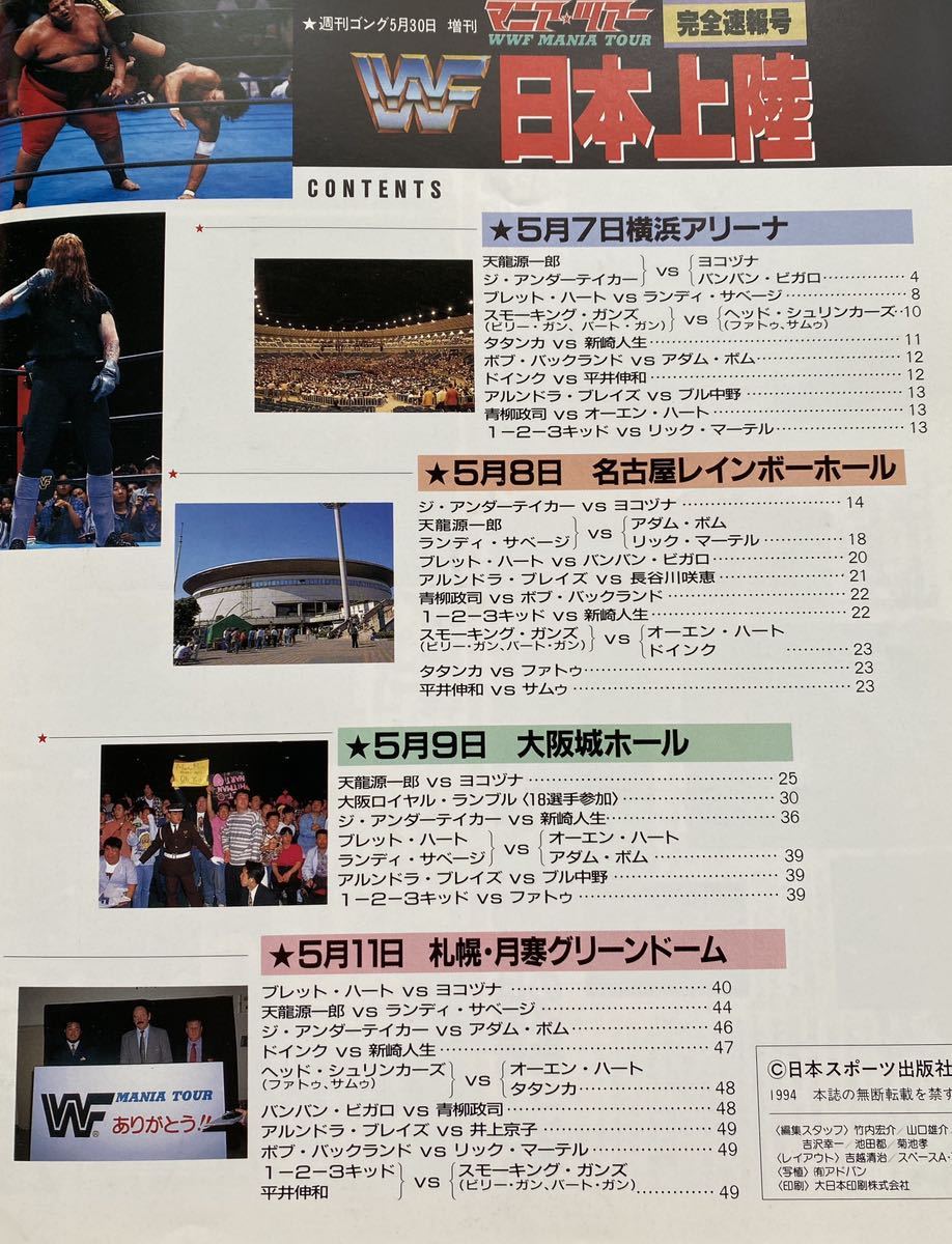 WWF マニアツアー 完全速報号 プロレス本 WWE 天龍源一郎 アンダー